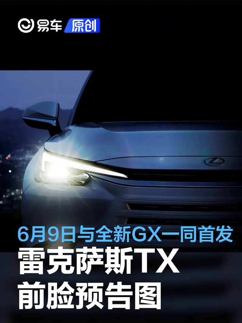 雷克薩斯TX前臉預告圖 6月9日與全新GX一同首發